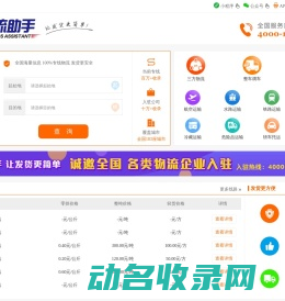 【陆小满·物流助手】全国物流专线查询平台