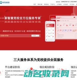 米未科技智慧党校
