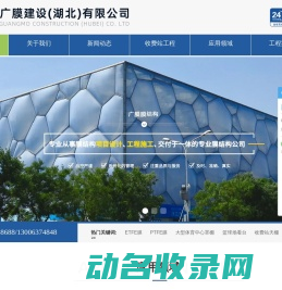 广膜建设（湖北）有限公司