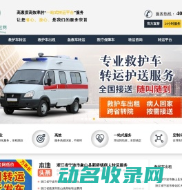 宁波救护车出租