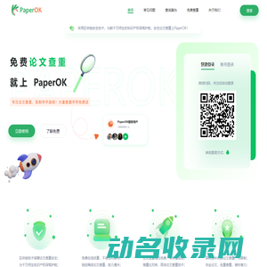 PaperOK论文查重