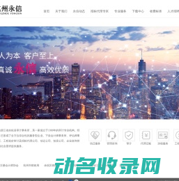 杭州永信会计师事务所有限公司