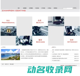 苏州涂冠镀膜科技有限公司专业CrN镀膜,TiN镀膜,镀膜,真空镀膜,纳米涂层,模具刀具镀膜TiN,CrN,TiAlN,DLC,Wcc,类金刚石薄膜,离子镀,溅射镀,硬质涂层,PVD涂层