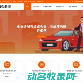 附近高速道路救援