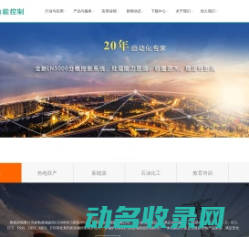 工业控制系统,DCS,发电自动化,工业自动化,小型DCS