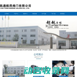 船用阀门