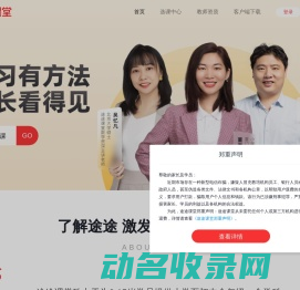 途途课堂