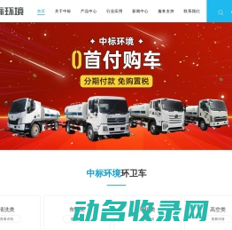 [中标环境]洒水车直销